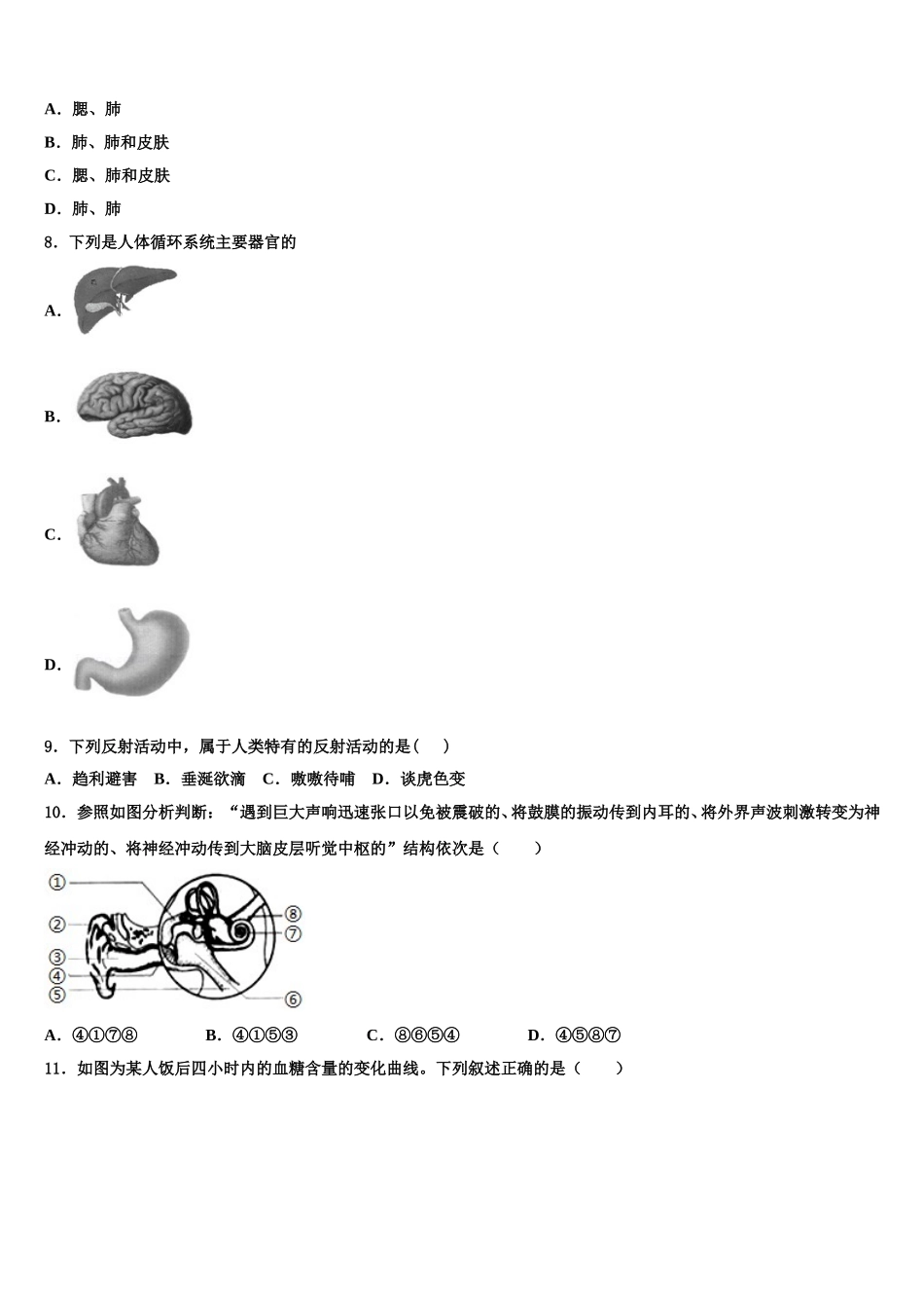 2024-2025学年河南省辉县七下生物期末考试模拟试题含解析_第2页