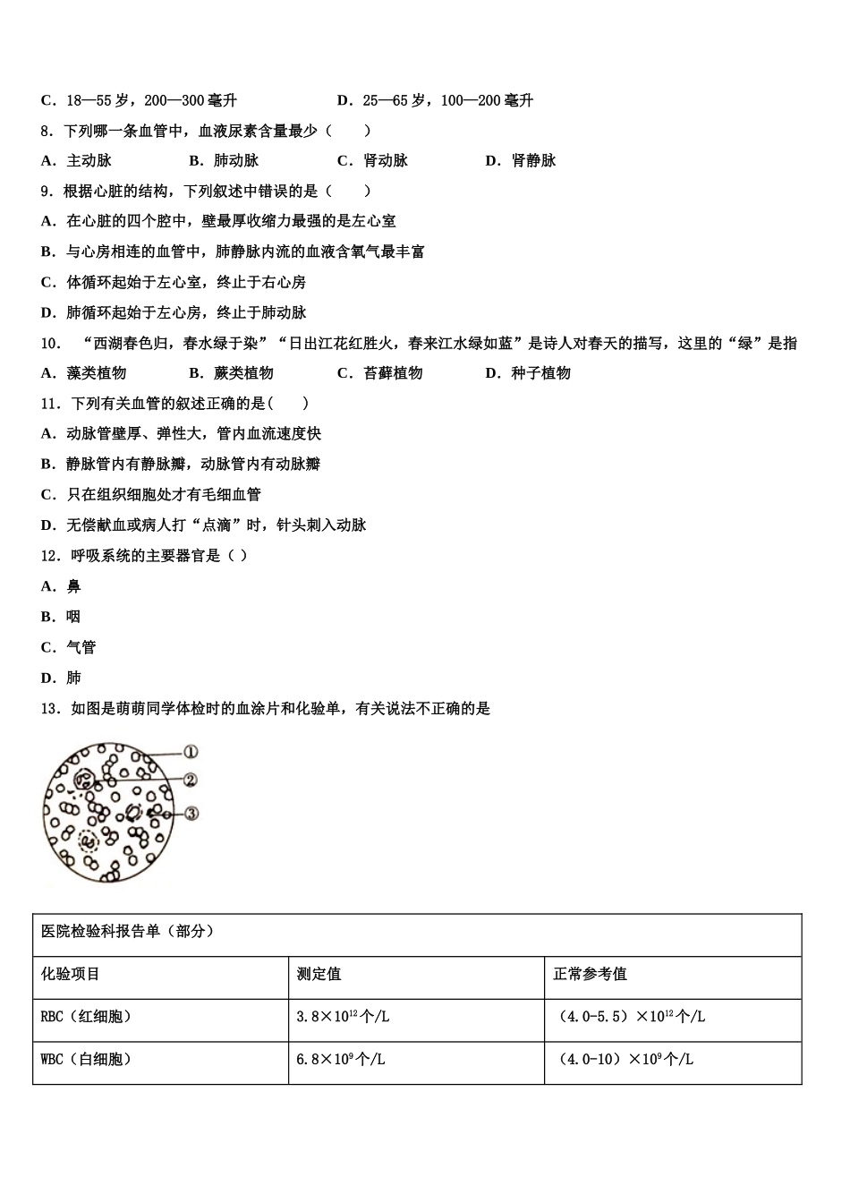河南省郑州市郑州外国语学校2025届七年级生物第二学期期末达标检测模拟试题含解析_第2页