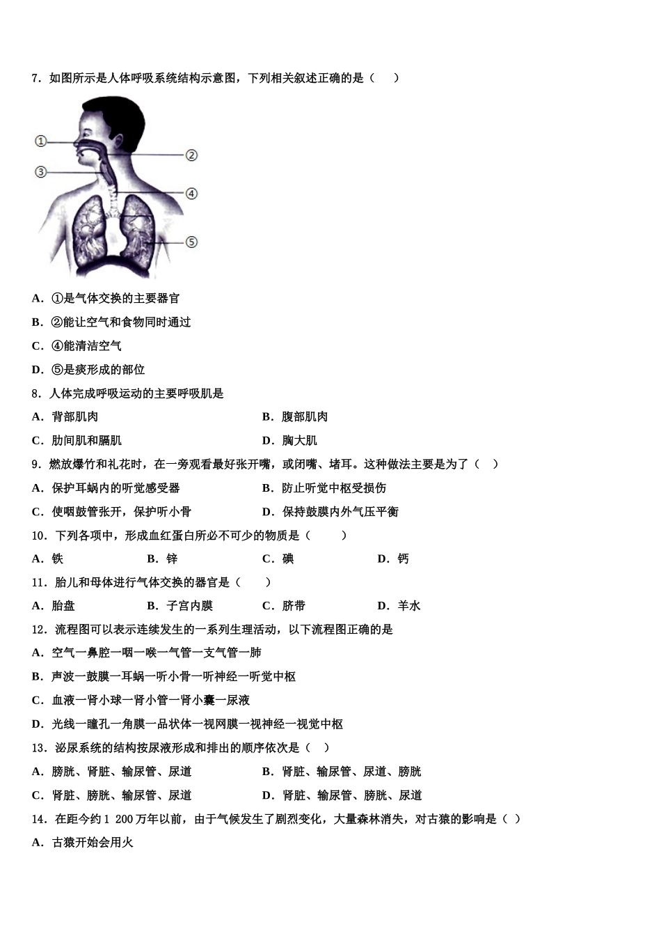 2024-2025学年河南省长葛市七下生物期末考试模拟试题含解析_第2页