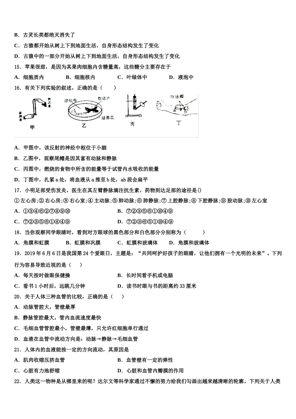 2024-2025学年河南省长葛市七下生物期末考试模拟试题含解析_第3页