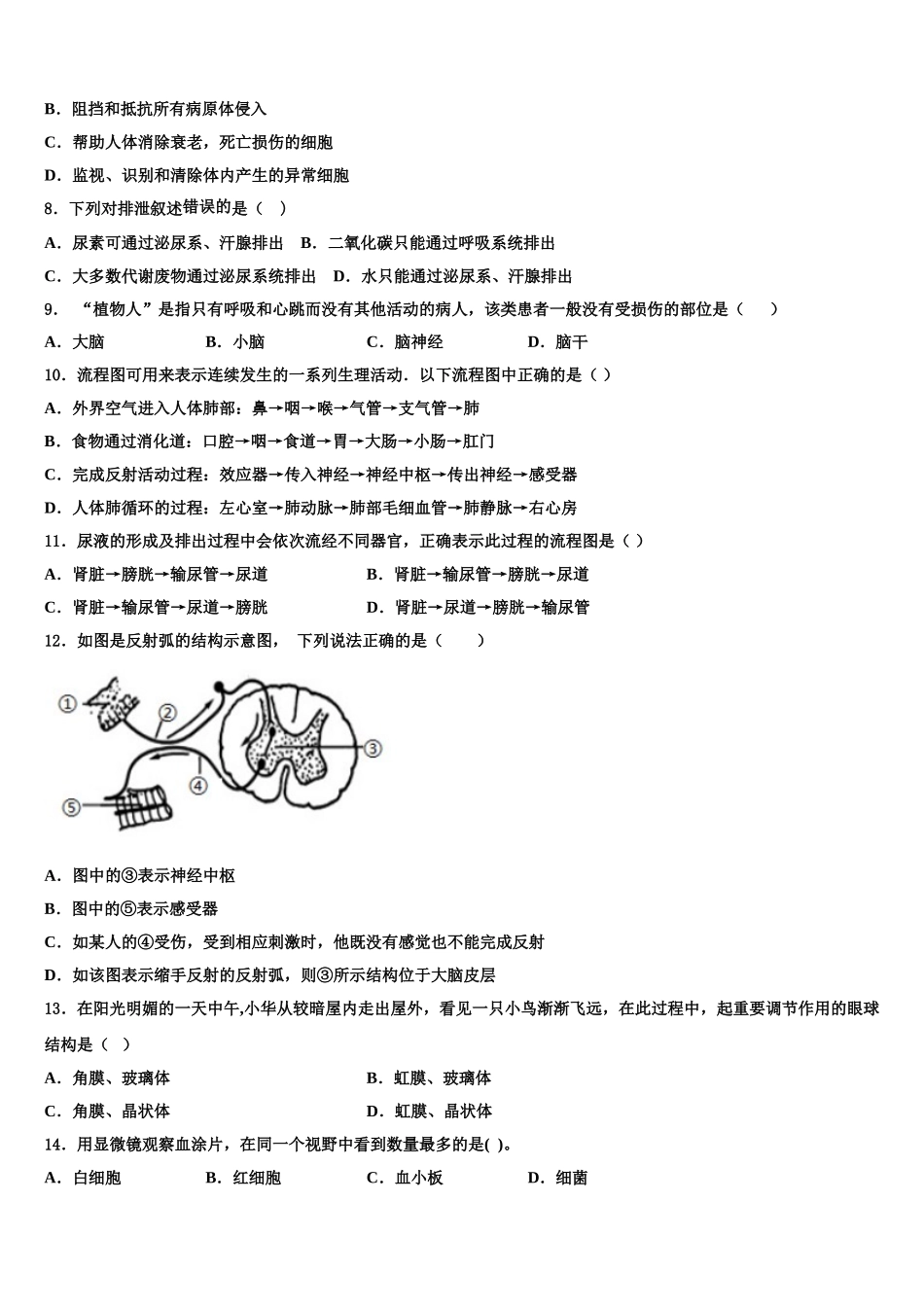 河南省卫辉市2025届七年级生物第二学期期末预测试题含解析_第2页