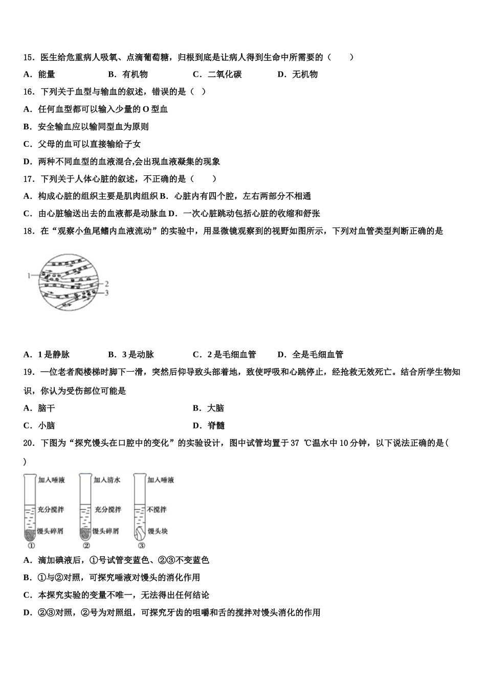 河南省卫辉市2025届七年级生物第二学期期末预测试题含解析_第3页