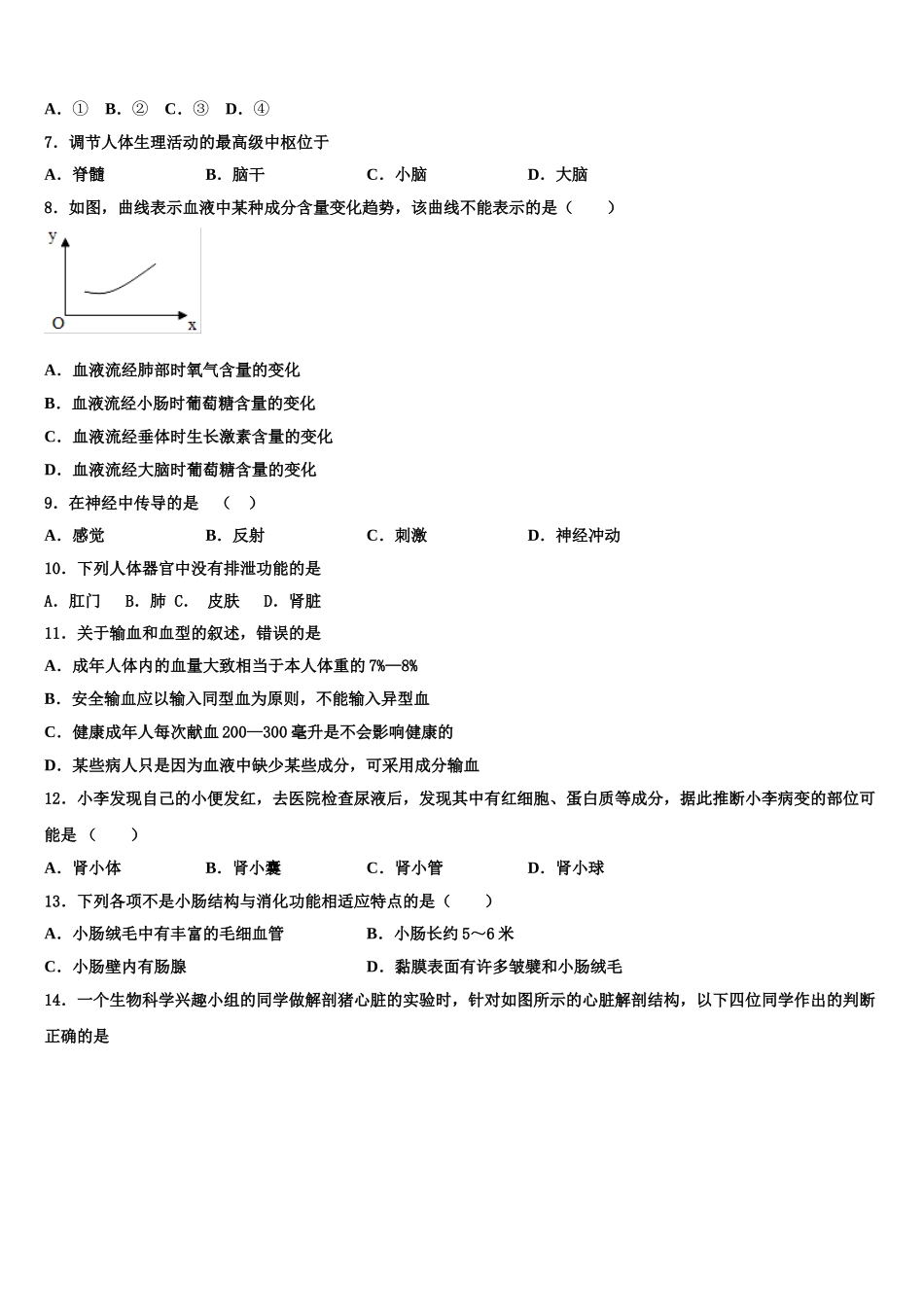 2024-2025学年河南省开封市七下生物期末综合测试试题含解析_第2页