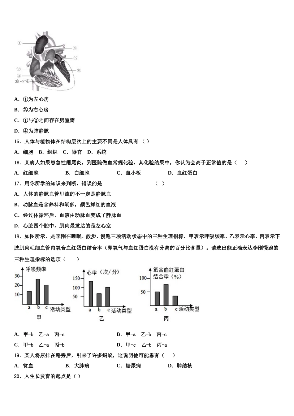 2024-2025学年河南省开封市七下生物期末综合测试试题含解析_第3页
