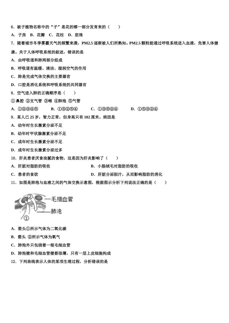 河南省信阳市浉河区2025届七年级生物第二学期期末统考试题含解析_第2页