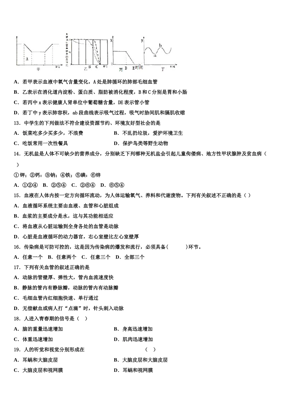 河南省信阳市浉河区2025届七年级生物第二学期期末统考试题含解析_第3页