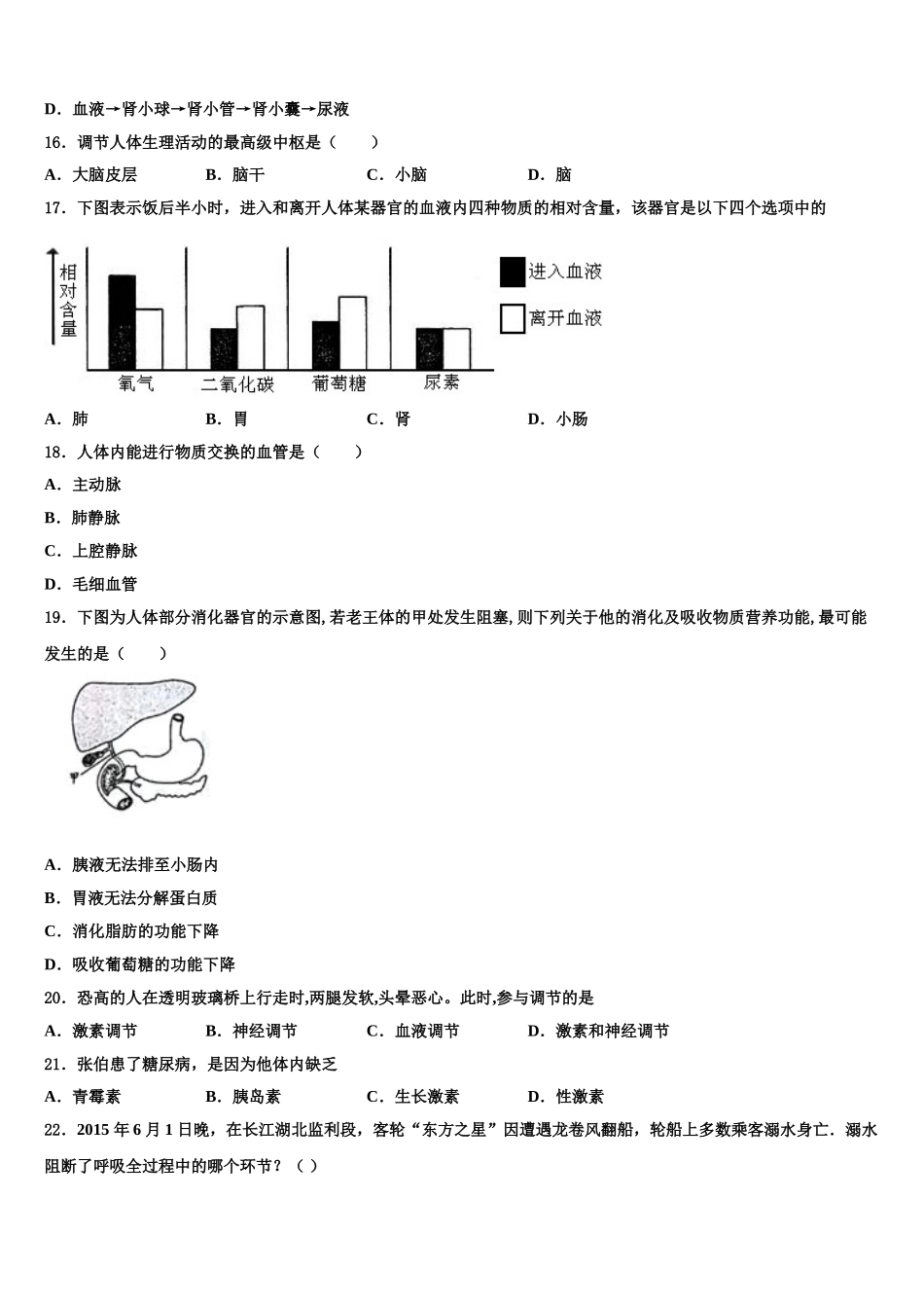 2025年河南省濮阳市台前县七年级生物第二学期期末考试模拟试题含解析_第3页