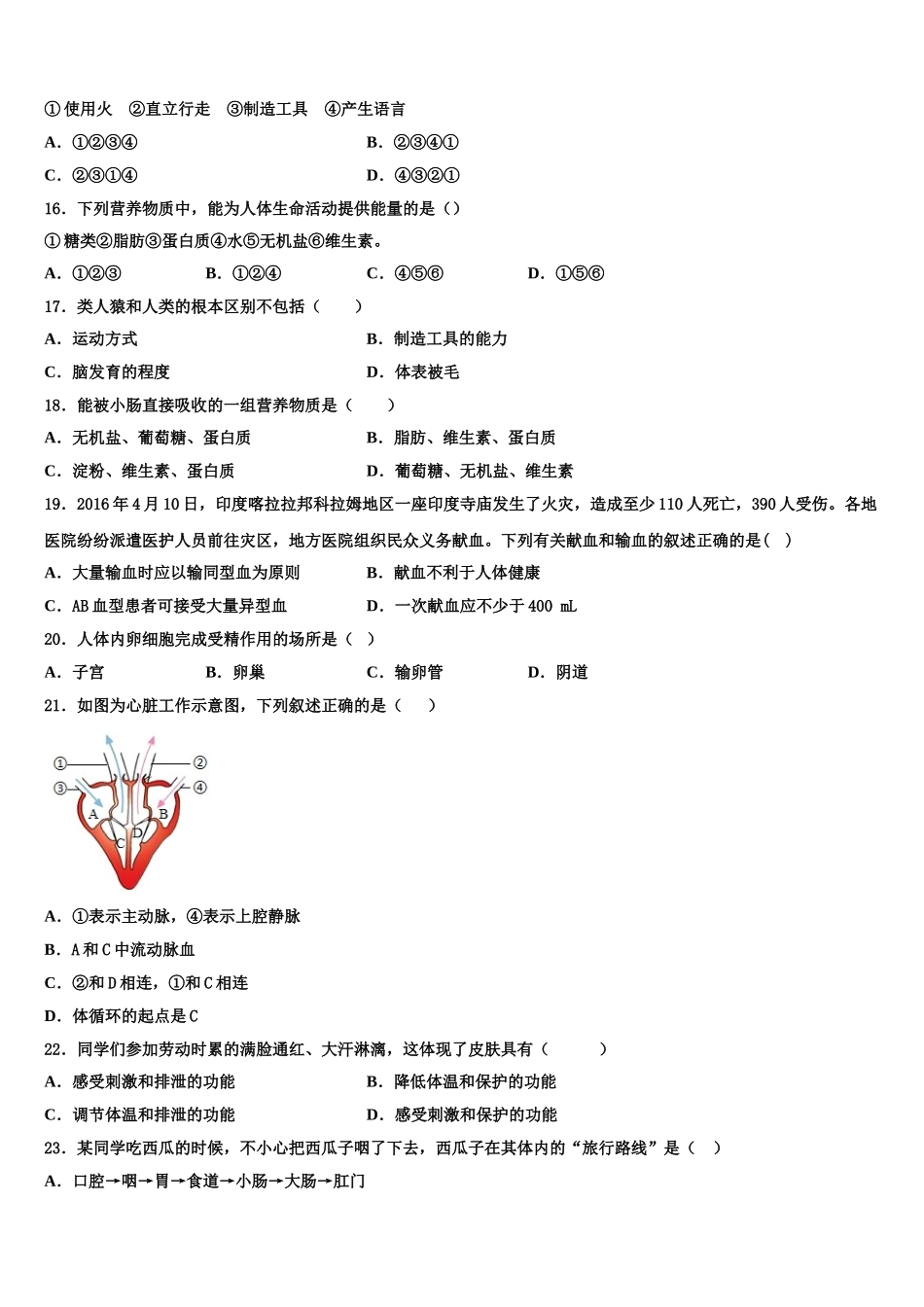 河南省驻马店市汝南县2025年生物七年级第二学期期末检测模拟试题含解析_第3页