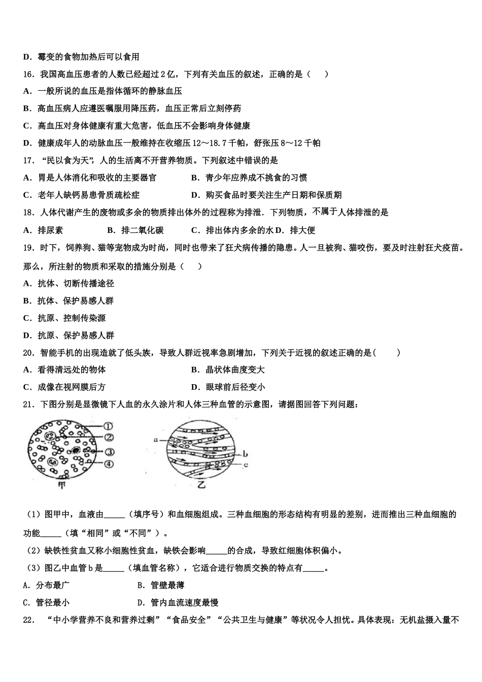 河南省郑州市郑中学国际学校2024-2025学年七下生物期末学业水平测试试题含解析_第3页