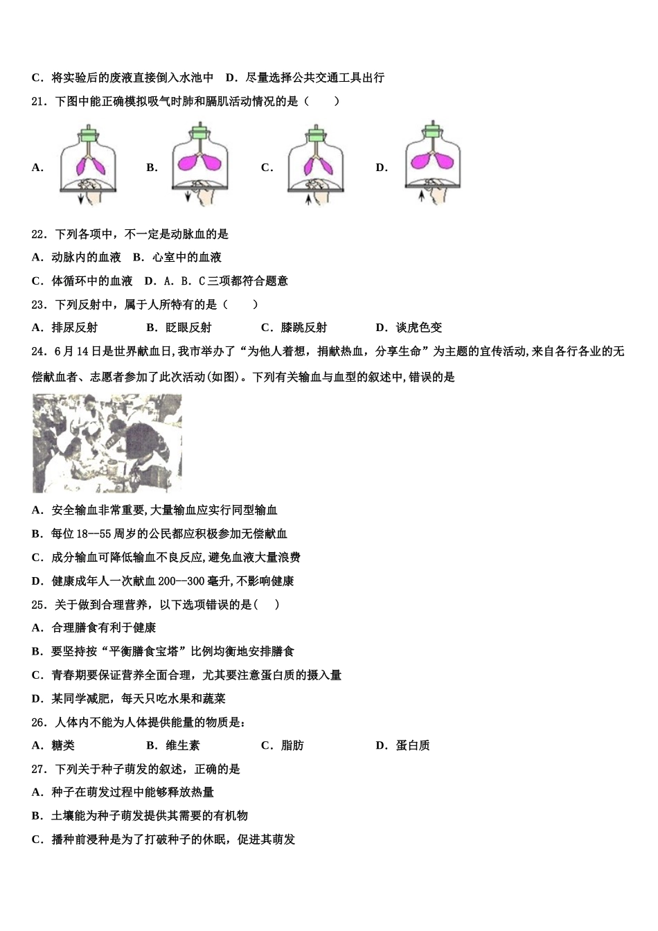 河南省周口市第一中学2025年七下生物期末统考模拟试题含解析_第3页