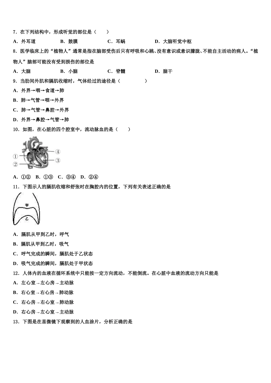 河南省开封市2025年七下生物期末质量跟踪监视模拟试题含解析_第2页