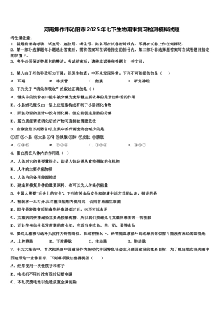 河南焦作市沁阳市2025年七下生物期末复习检测模拟试题含解析