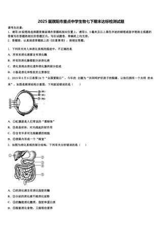 2025届濮阳市重点中学生物七下期末达标检测试题含解析