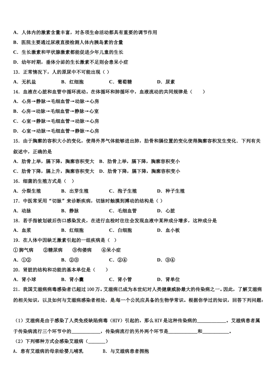 河南焦作市沁阳市2024-2025学年七下生物期末检测试题含解析_第3页