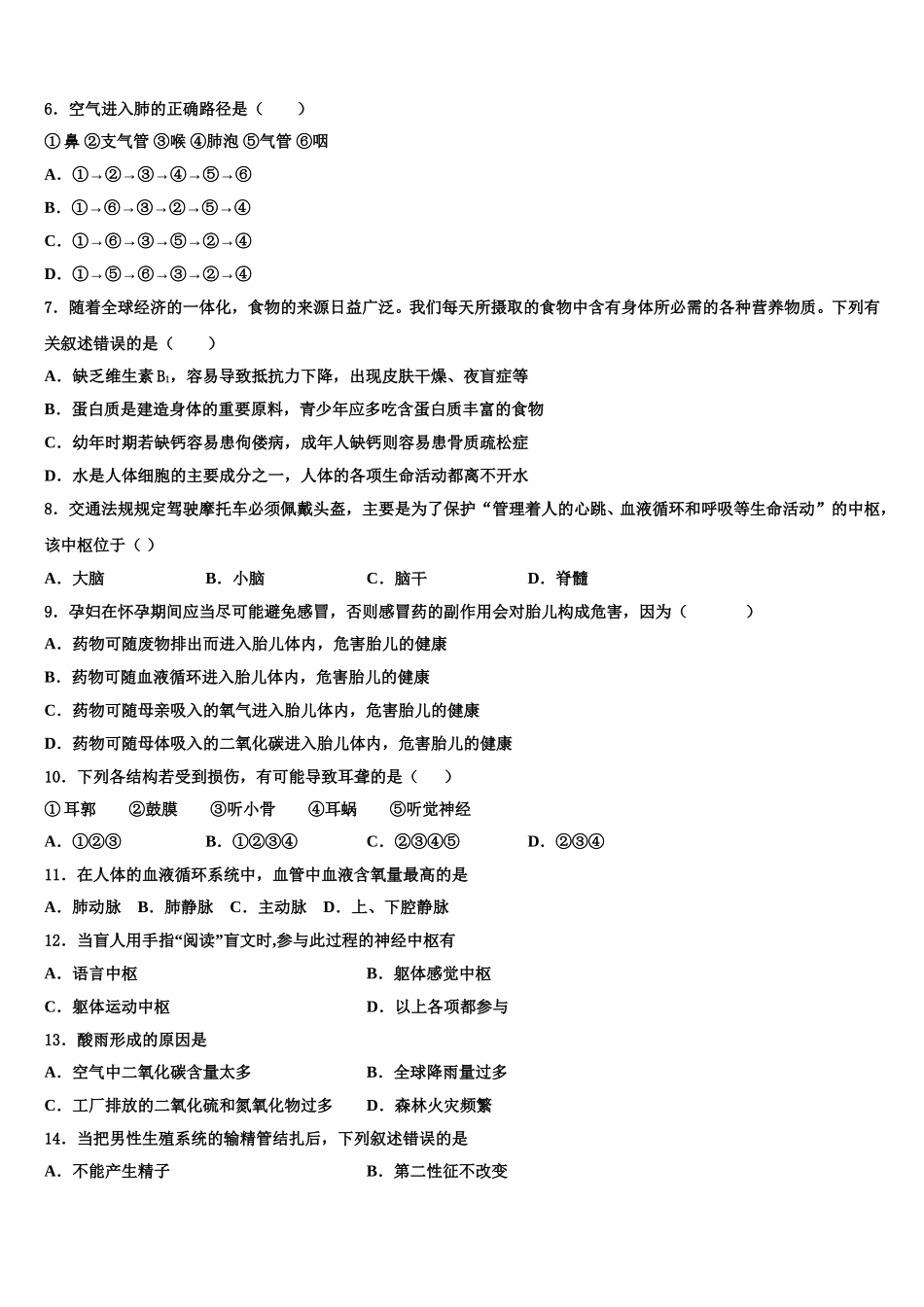 2024-2025学年河南省商水县七年级生物第二学期期末联考模拟试题含解析_第2页