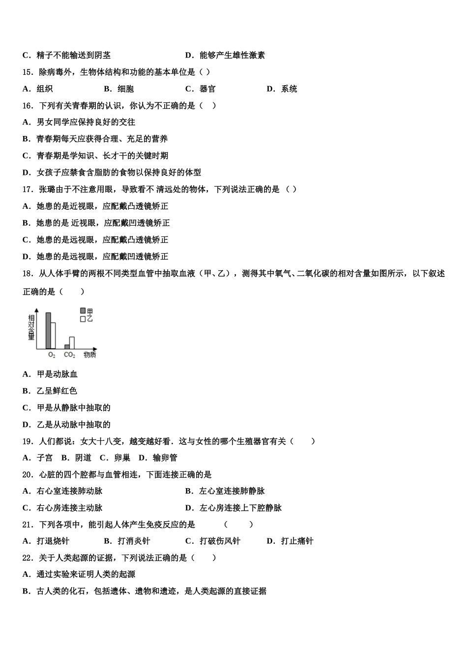 2024-2025学年河南省商水县七年级生物第二学期期末联考模拟试题含解析_第3页
