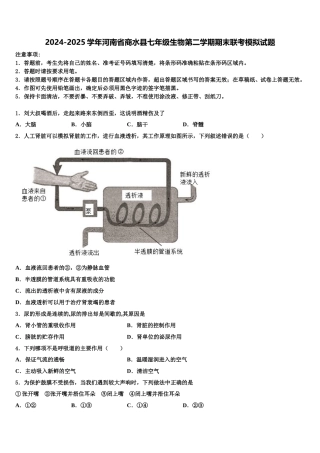 2024-2025学年河南省商水县七年级生物第二学期期末联考模拟试题含解析