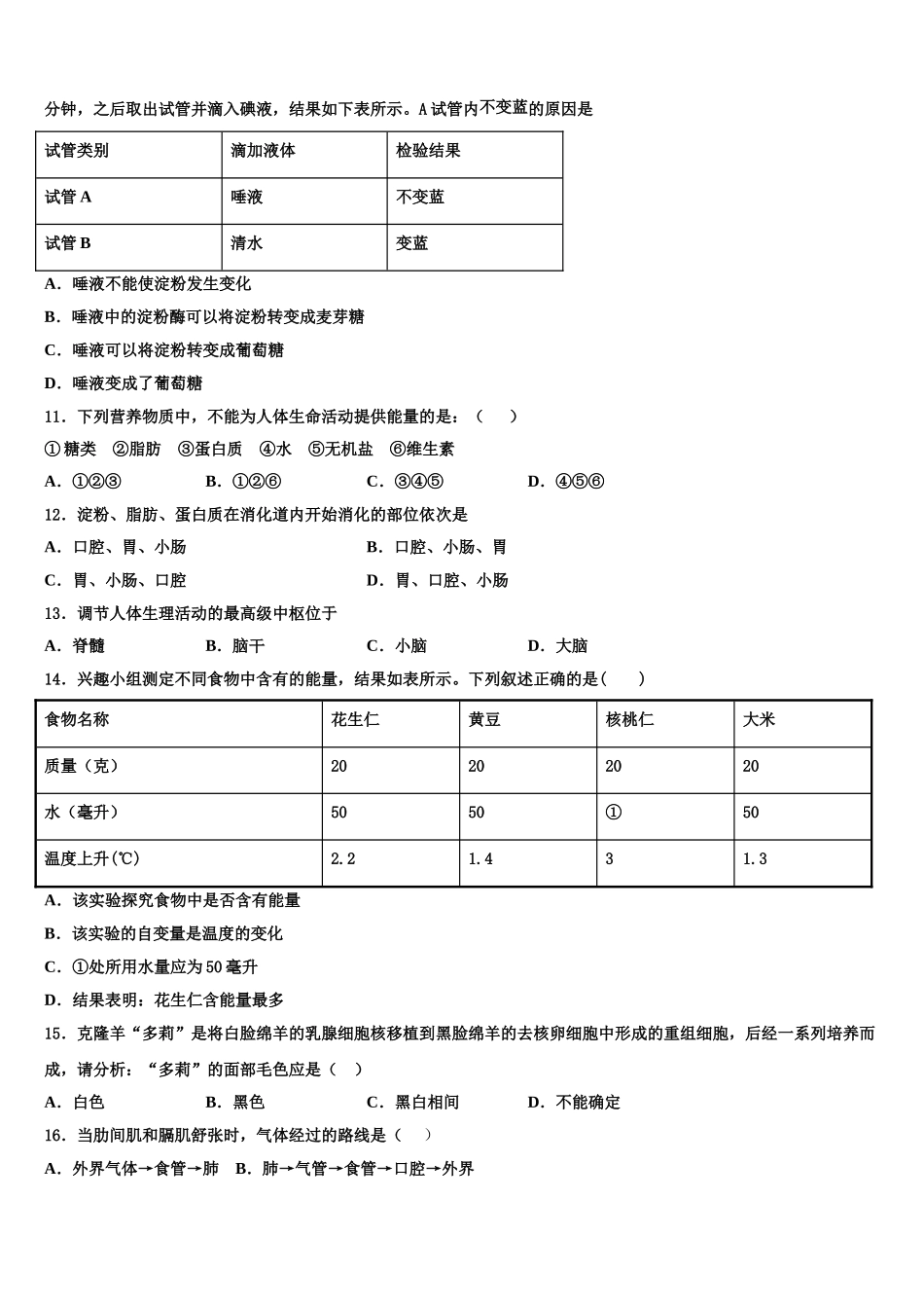 河南省安阳市2025届七年级生物第二学期期末学业水平测试模拟试题含解析_第2页