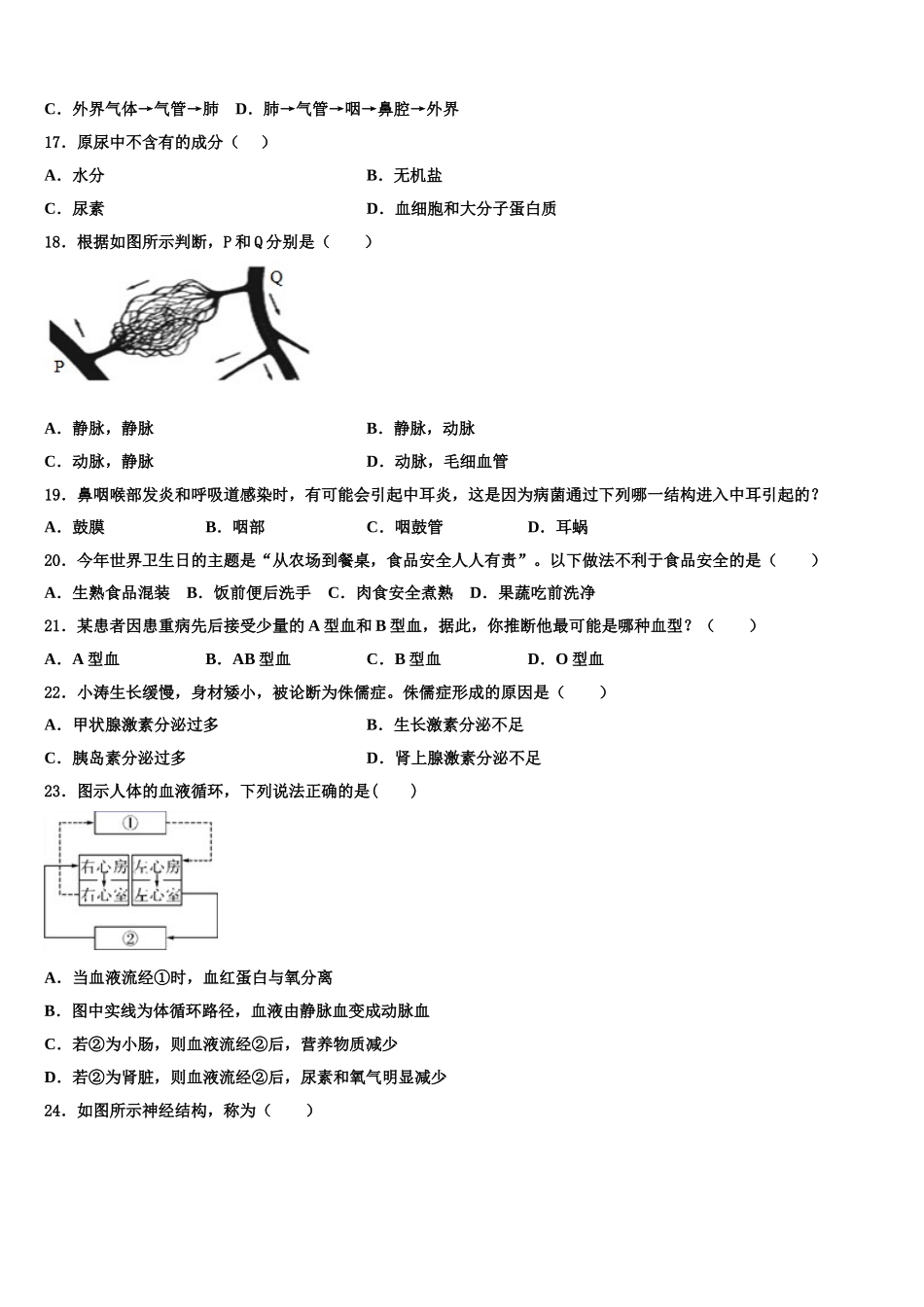 河南省安阳市2025届七年级生物第二学期期末学业水平测试模拟试题含解析_第3页