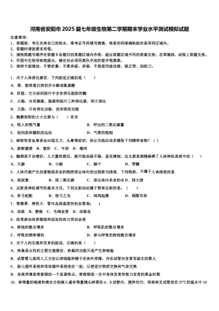 河南省安阳市2025届七年级生物第二学期期末学业水平测试模拟试题含解析