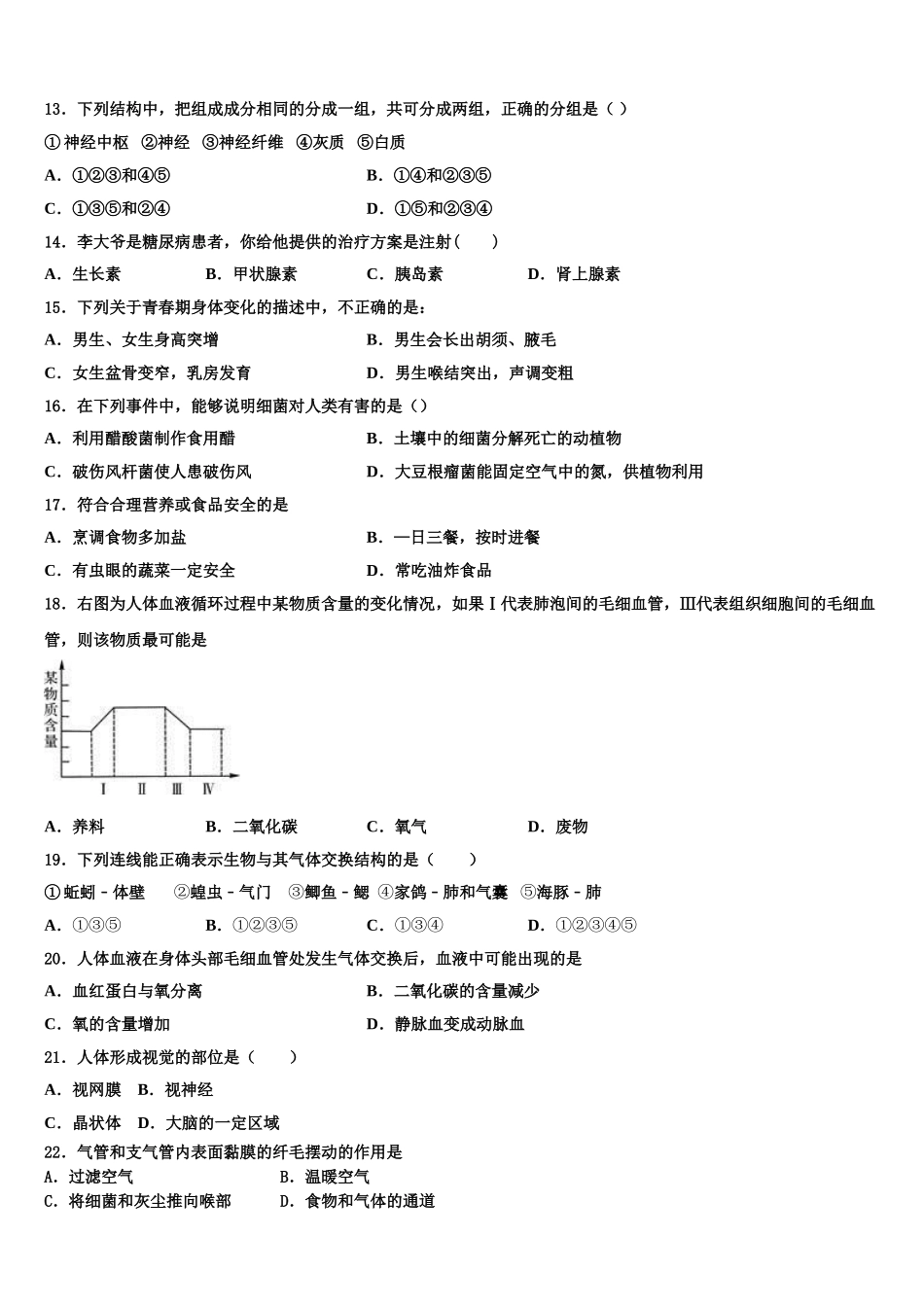 2025年河南省许昌建安区四校联考七下生物期末经典试题含解析_第3页