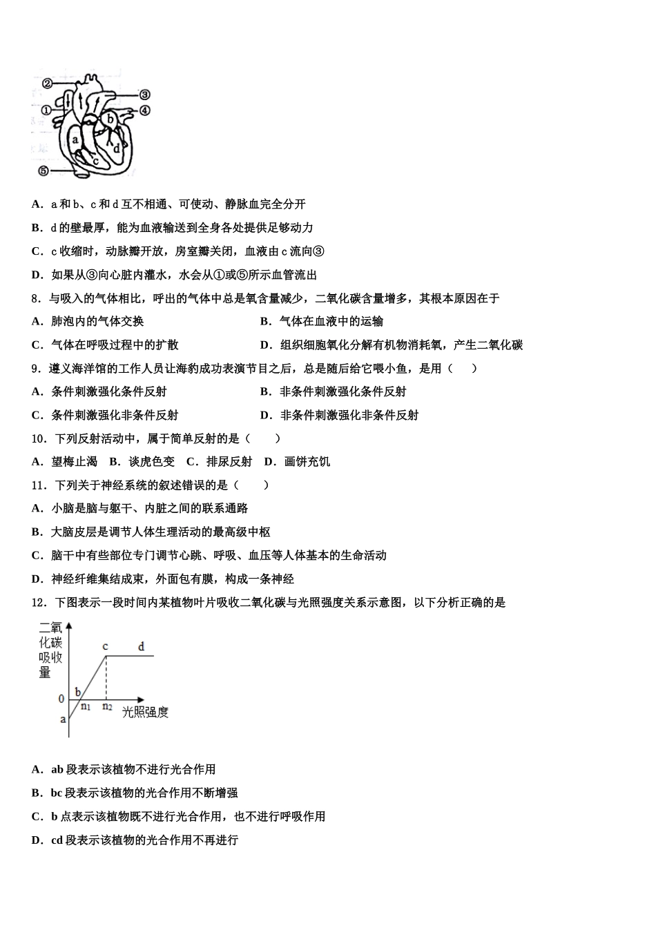 2025届河南省南阳市唐河县生物七下期末经典模拟试题含解析_第2页
