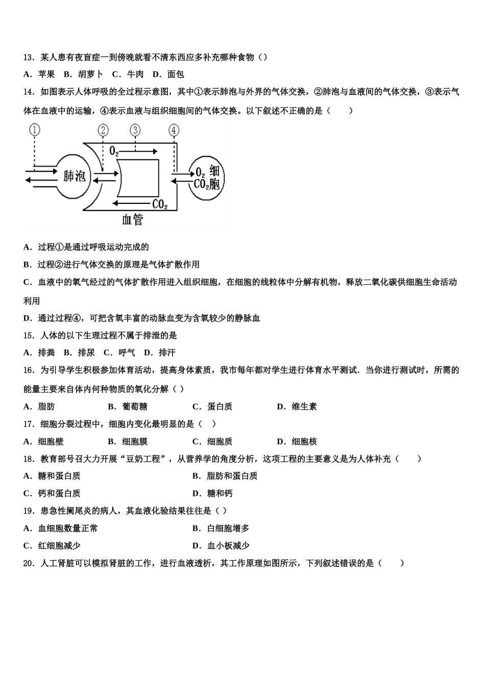 2025届河南省南阳市唐河县生物七下期末经典模拟试题含解析_第3页