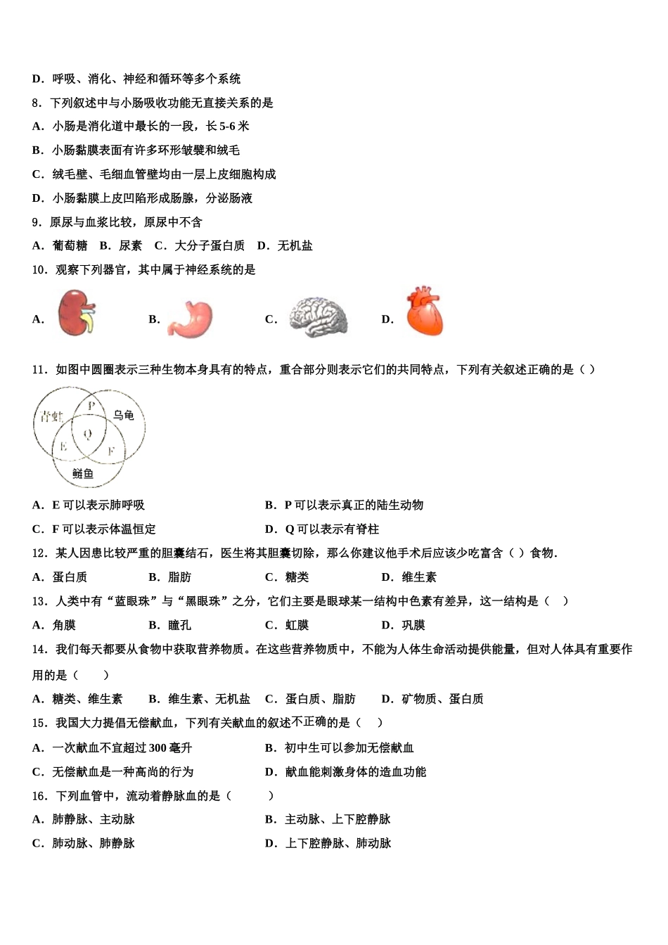 河南省漯河市临颍县2025年生物七下期末学业质量监测模拟试题含解析_第2页
