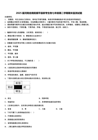 2025届河南省南阳镇平县联考生物七年级第二学期期末监测试题含解析