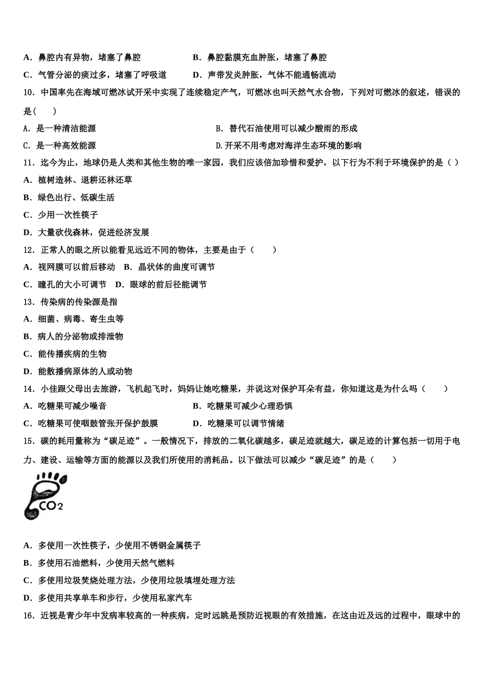 河南省巩义市2024-2025学年生物七年级第二学期期末质量跟踪监视模拟试题含解析_第2页