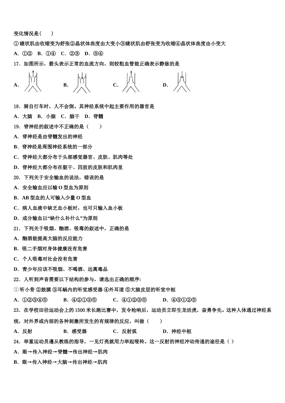 河南省巩义市2024-2025学年生物七年级第二学期期末质量跟踪监视模拟试题含解析_第3页
