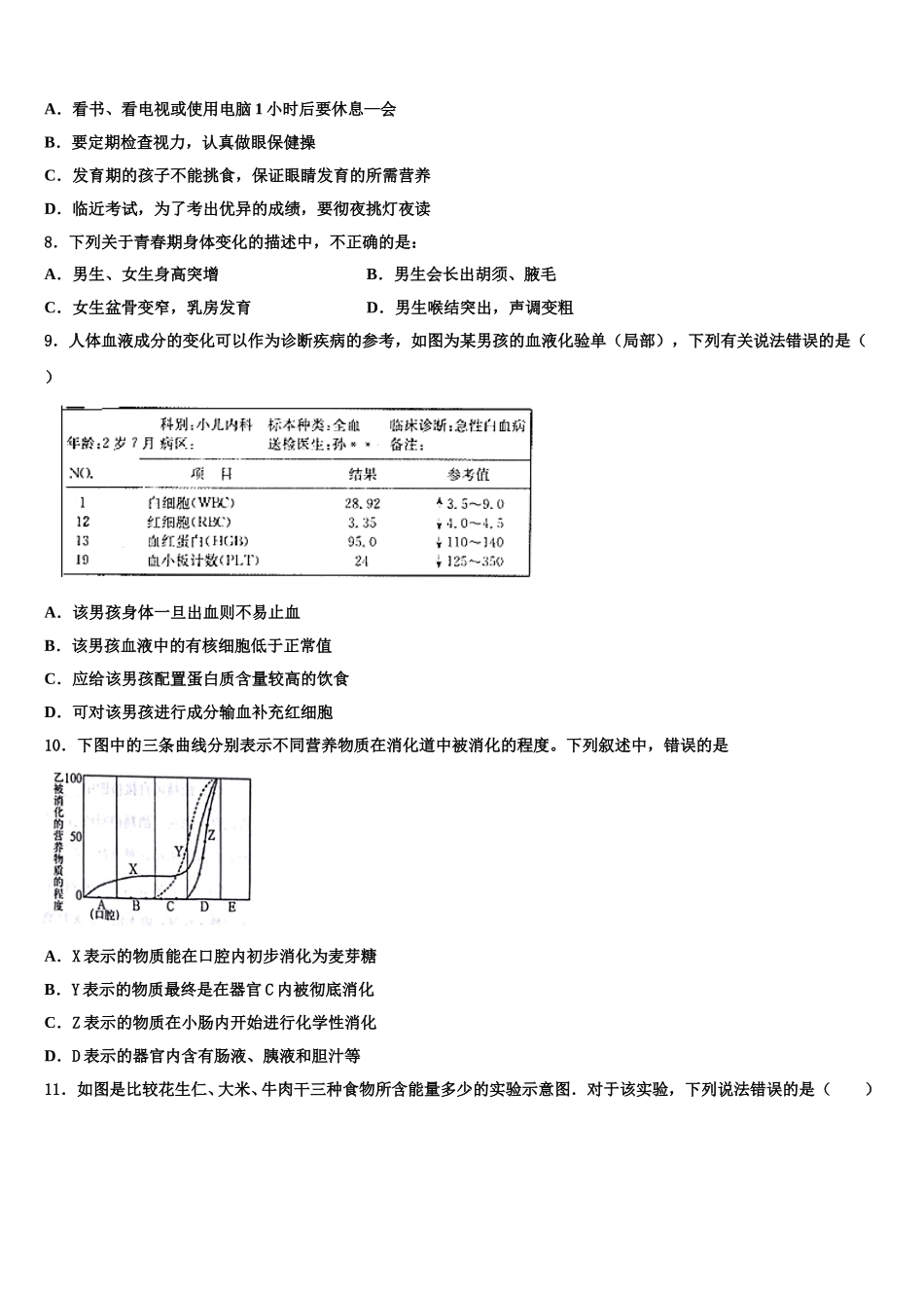 河南省开封市名校2024-2025学年生物七年级第二学期期末联考试题含解析_第2页