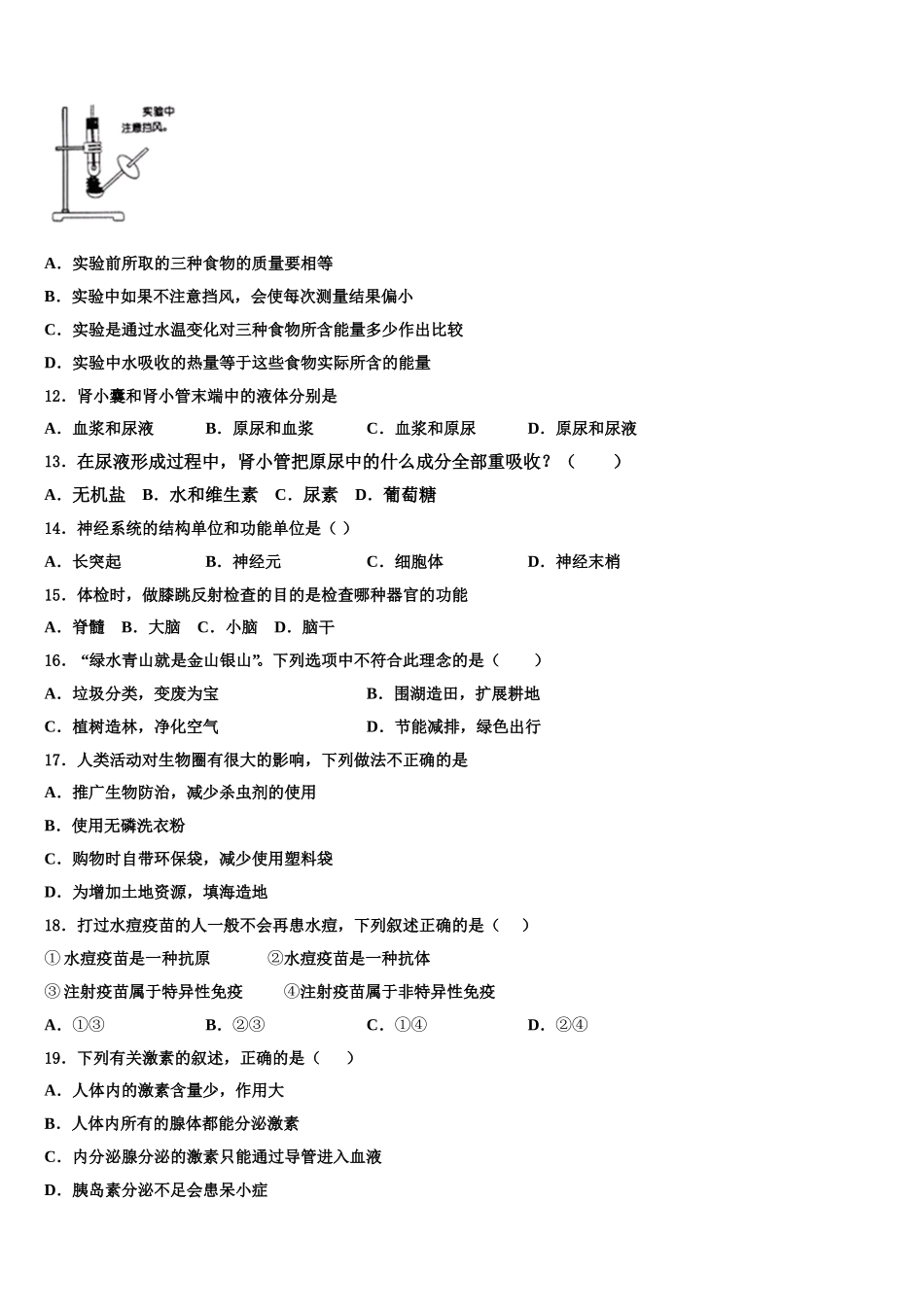 河南省开封市名校2024-2025学年生物七年级第二学期期末联考试题含解析_第3页