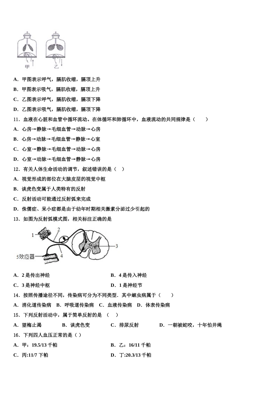 河南省原阳县2025年七下生物期末统考试题含解析_第2页