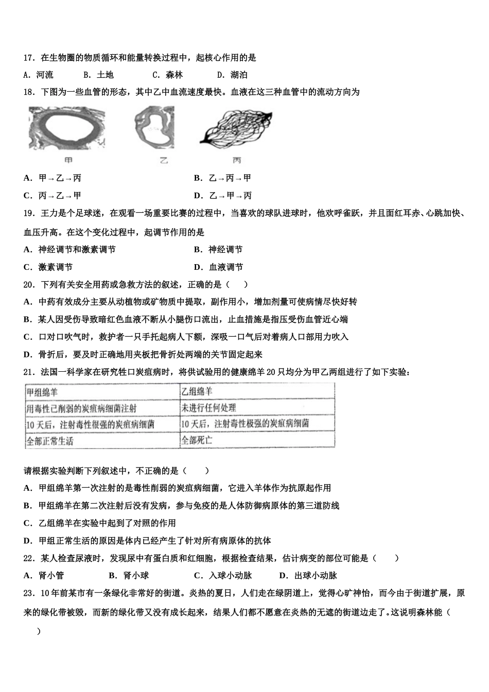河南省原阳县2025年七下生物期末统考试题含解析_第3页