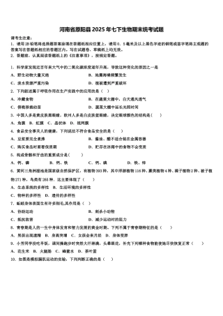 河南省原阳县2025年七下生物期末统考试题含解析