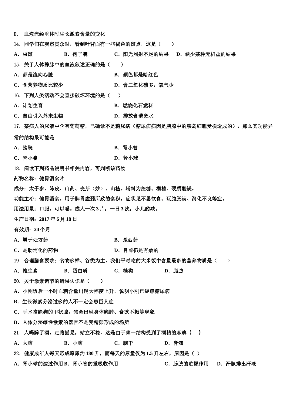 2024-2025学年河南省平顶山市第四十二中学七年级生物第二学期期末学业水平测试模拟试题含解析_第3页