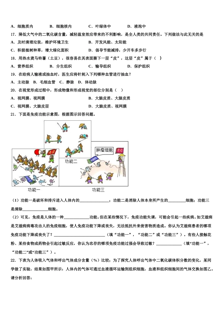 2025届河南省新乡市清华园学校七年级生物第二学期期末考试模拟试题含解析_第3页