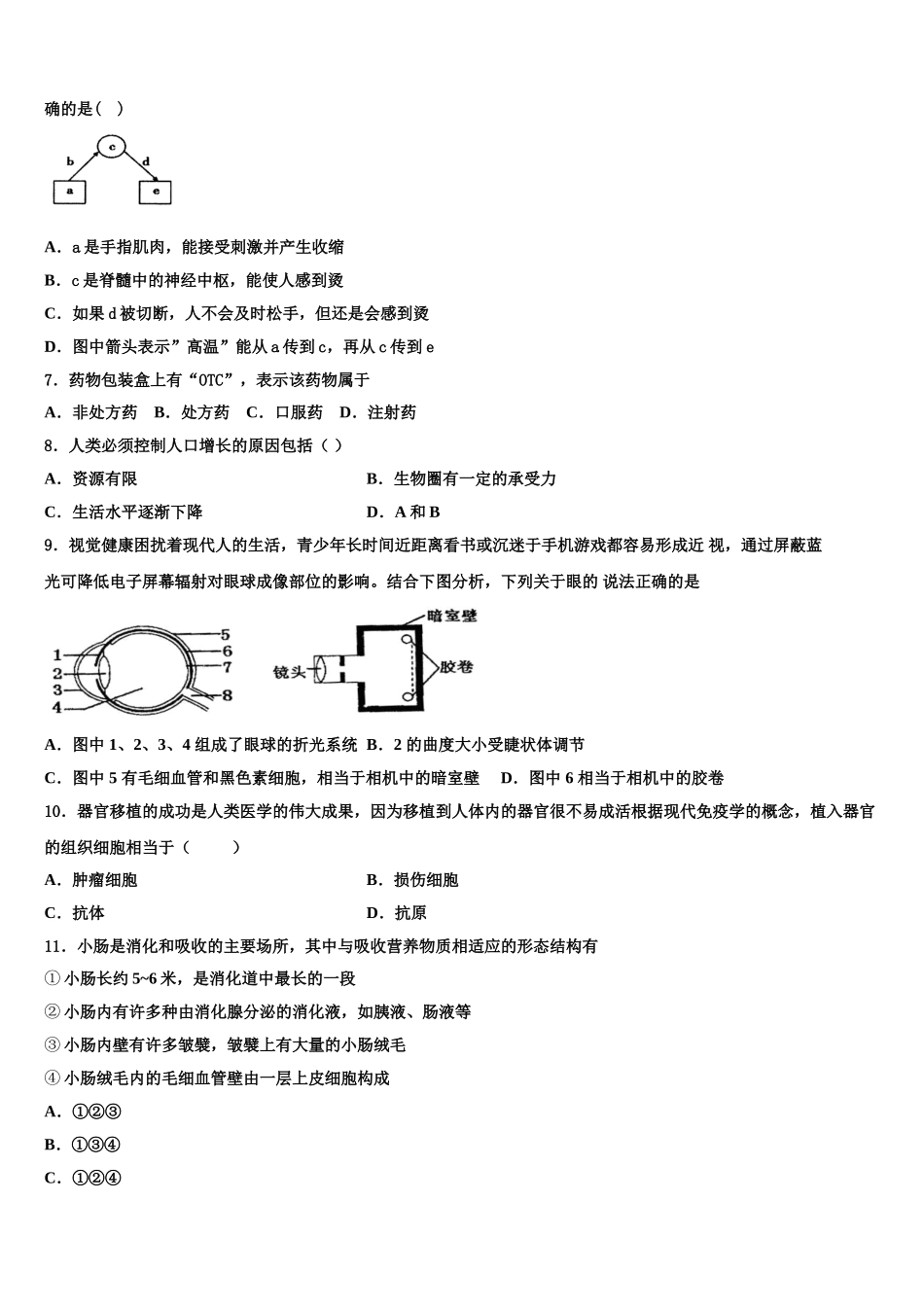 2024-2025学年河南省郑州市第一中学生物七年级第二学期期末学业水平测试模拟试题含解析_第2页