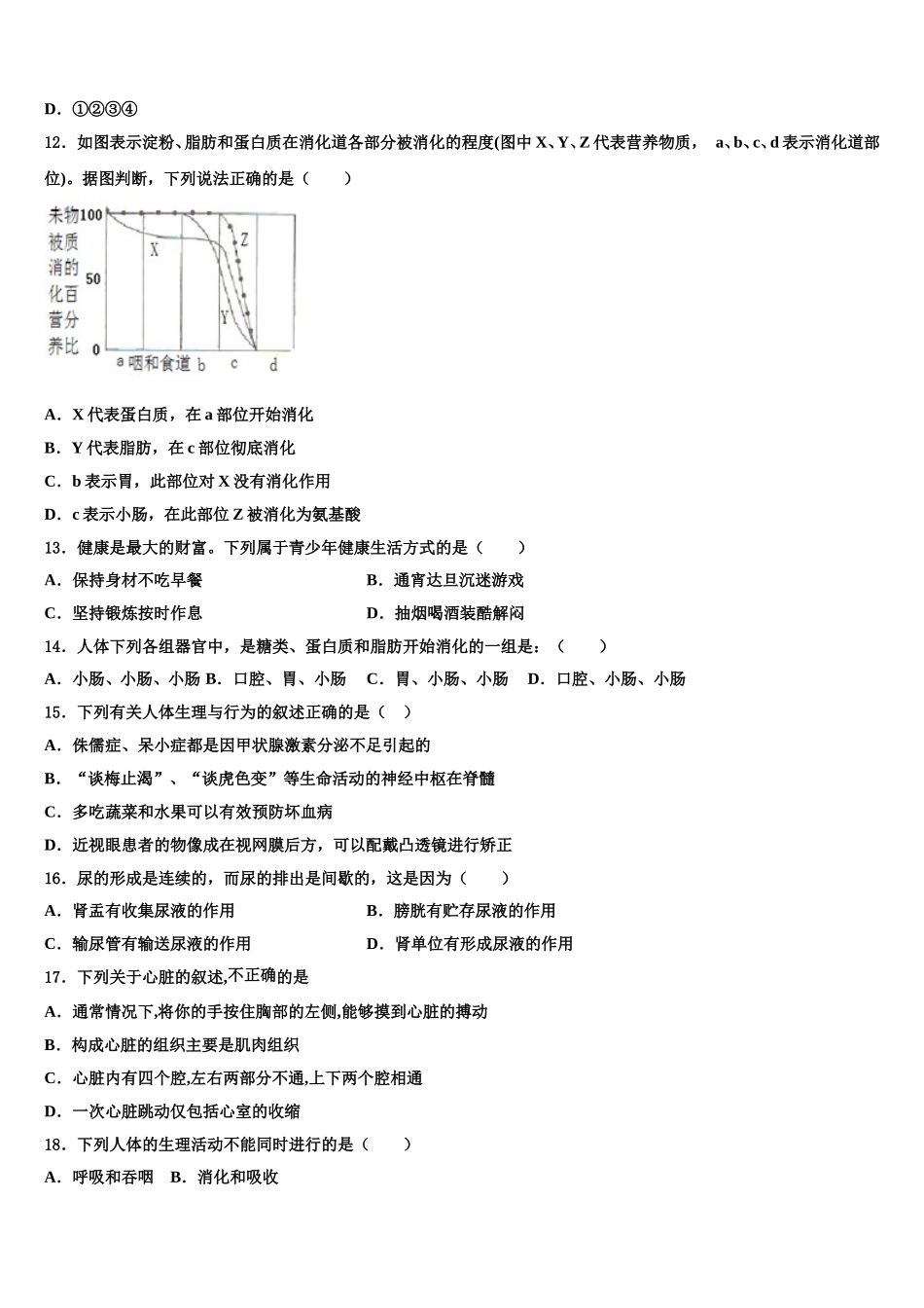 2024-2025学年河南省郑州市第一中学生物七年级第二学期期末学业水平测试模拟试题含解析_第3页