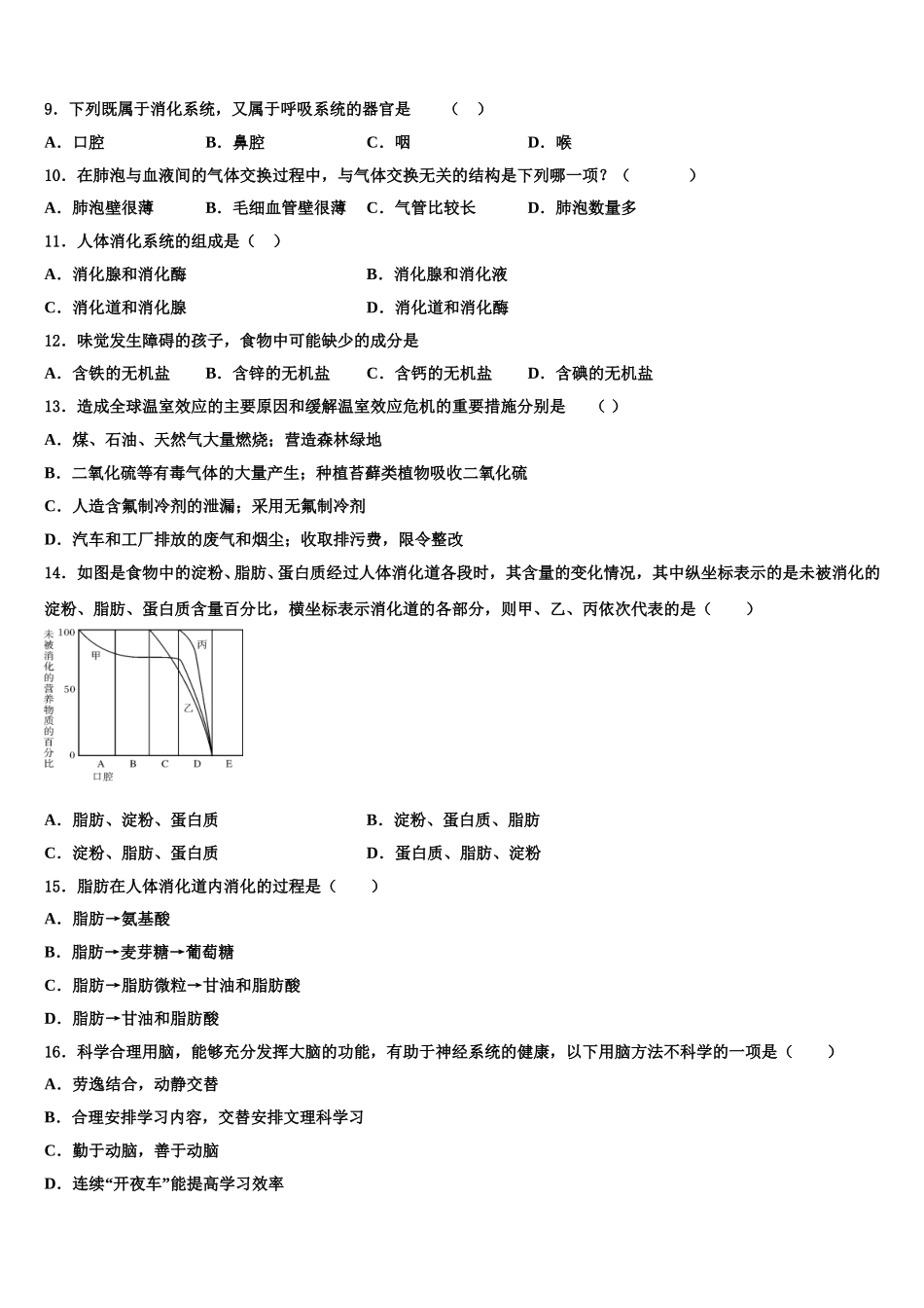 河南省新乡市辉县2025年生物七下期末预测试题含解析_第2页