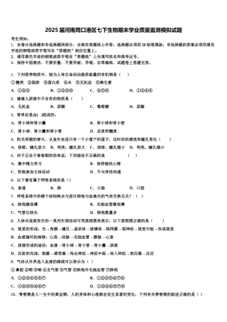 2025届河南周口港区七下生物期末学业质量监测模拟试题含解析