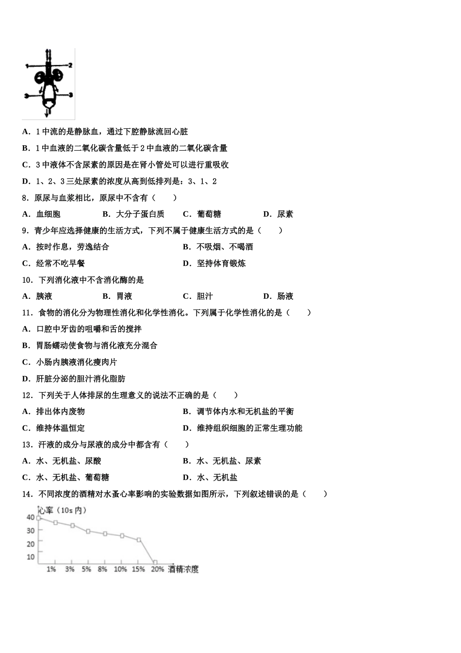 河南省郑州一中2024-2025学年七下生物期末检测模拟试题含解析_第2页