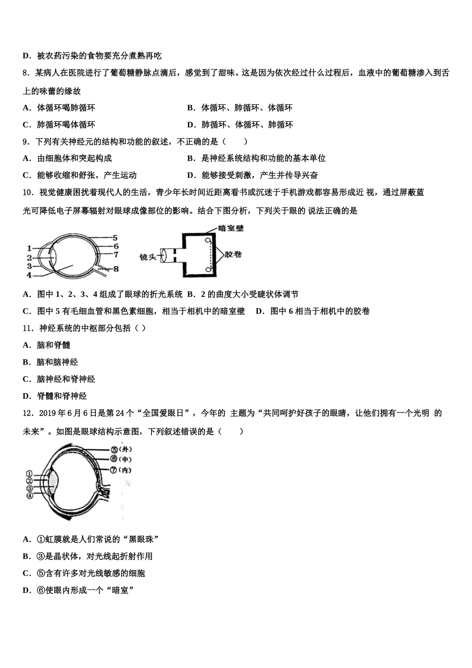 2024-2025学年河南省郑州中学七年级生物第二学期期末教学质量检测模拟试题含解析_第2页