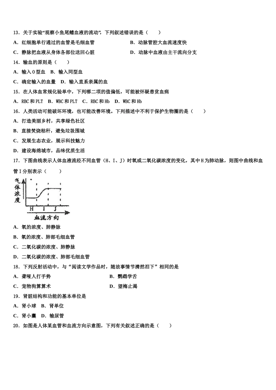 2024-2025学年河南省郑州中学七年级生物第二学期期末教学质量检测模拟试题含解析_第3页