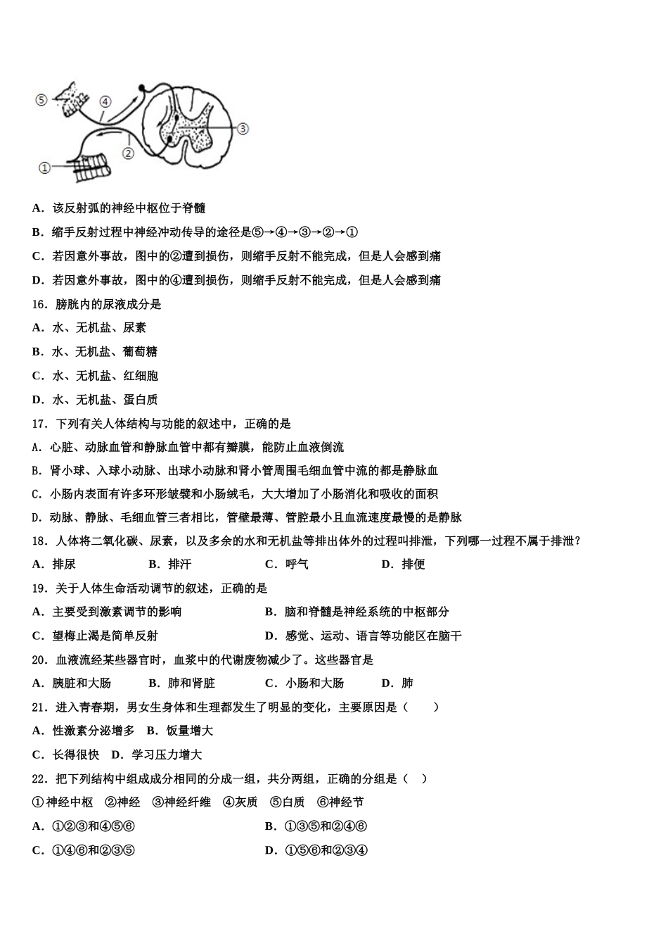 河南省镇平县联考2025届七年级生物第二学期期末统考模拟试题含解析_第3页