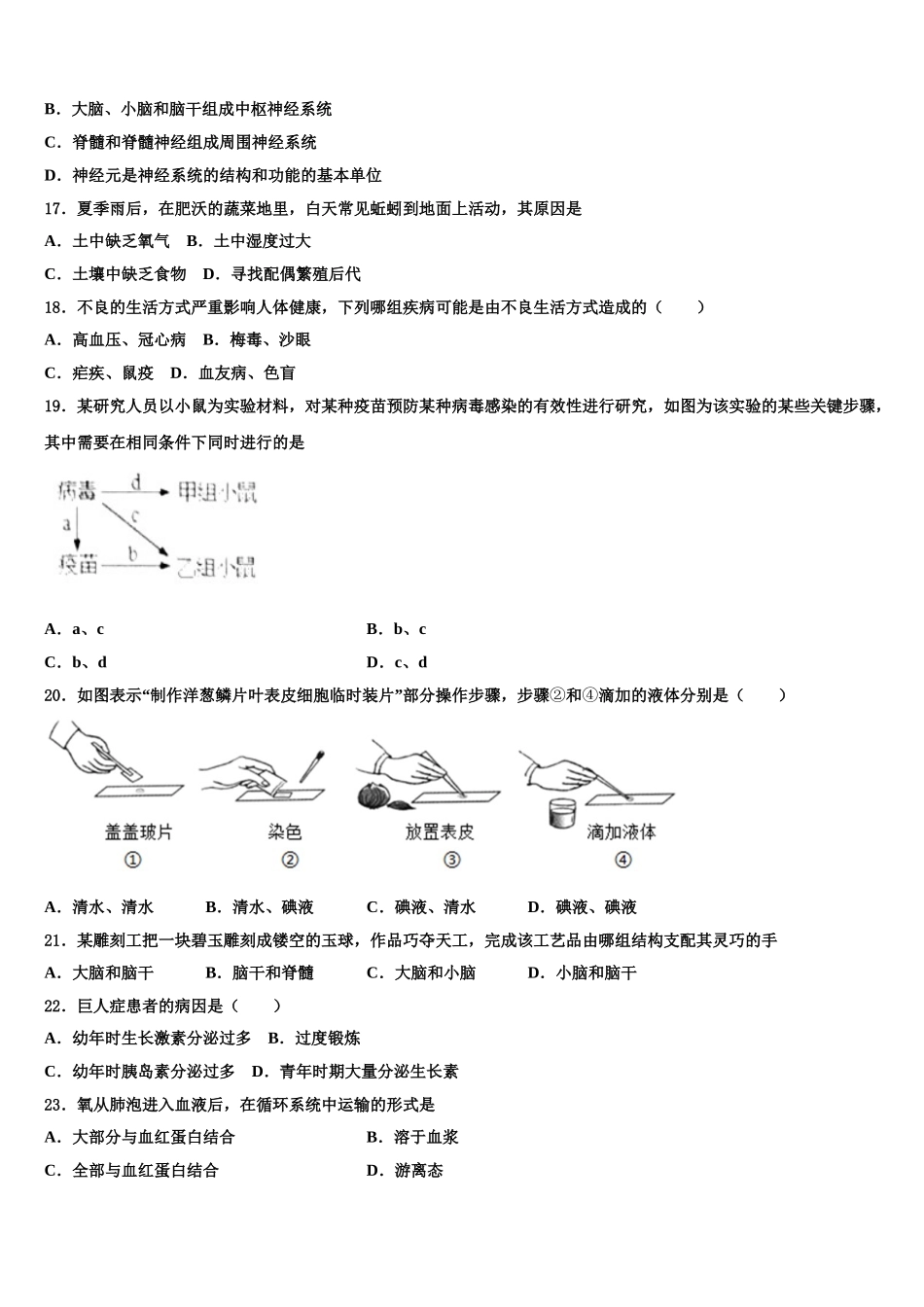 河南省西华县2025年七年级生物第二学期期末统考试题含解析_第3页