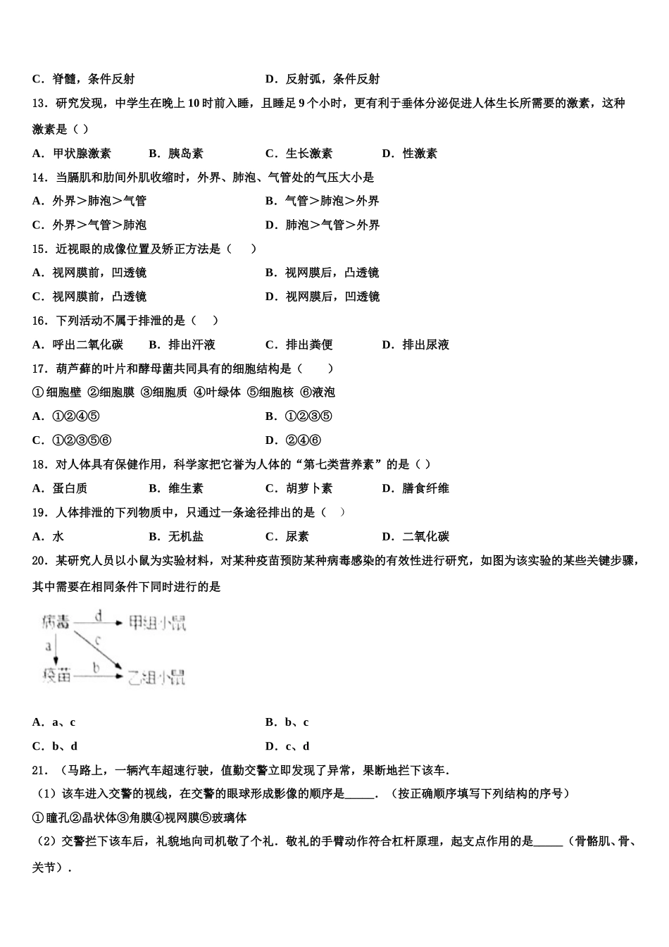 河南省漯河市郾城区2025年生物七年级第二学期期末考试模拟试题含解析_第3页