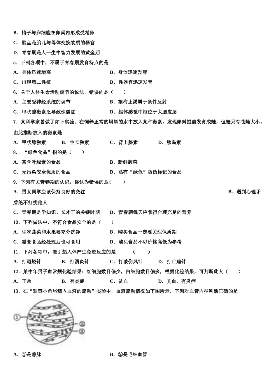 河南省洛阳市伊川县2024-2025学年七年级生物第二学期期末统考试题含解析_第2页