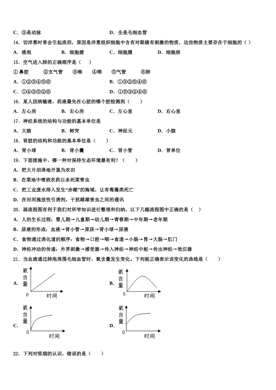 河南省洛阳市伊川县2024-2025学年七年级生物第二学期期末统考试题含解析_第3页